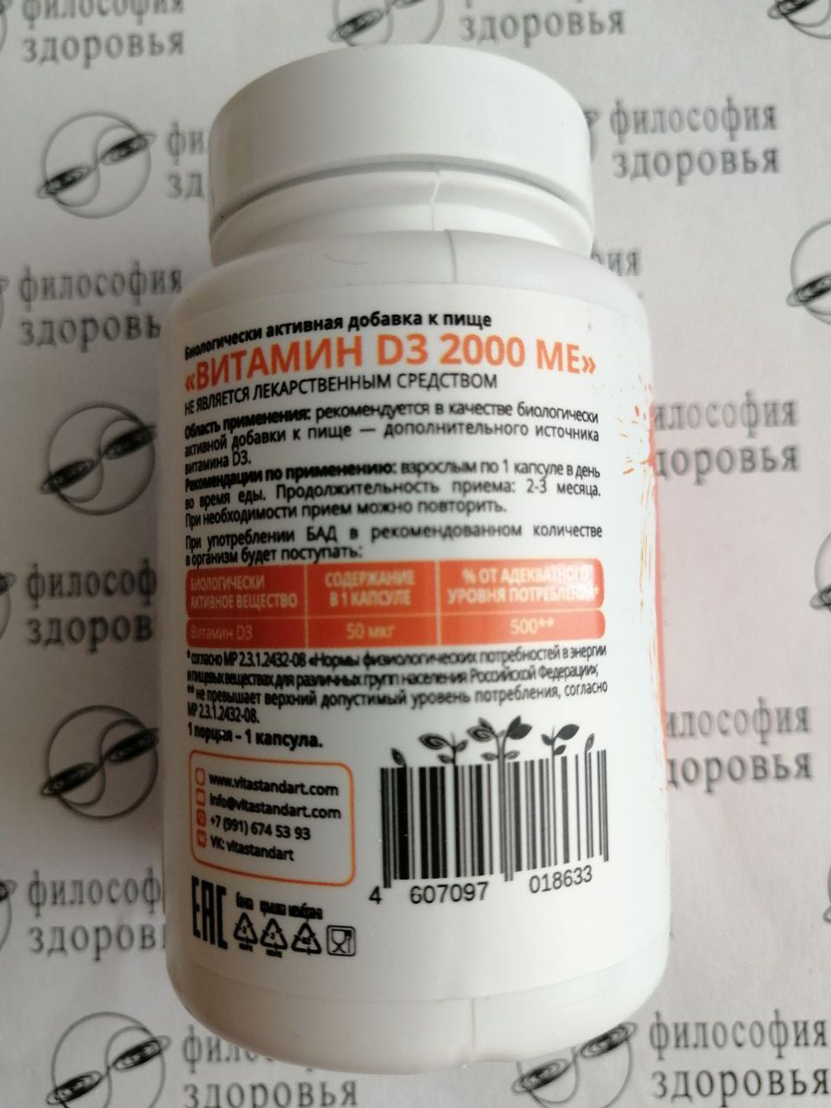 Витамин D3 Стандарт в упаковке 2